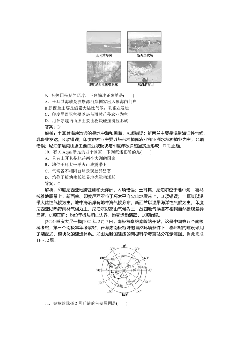 专练84_2025高中教辅（后续还会更新新习题试卷）_2025高中全科《微专题&middot;小练习》_2025高中全科《微专题小练习》_2025版&middot;微专题小练习&middot;地理