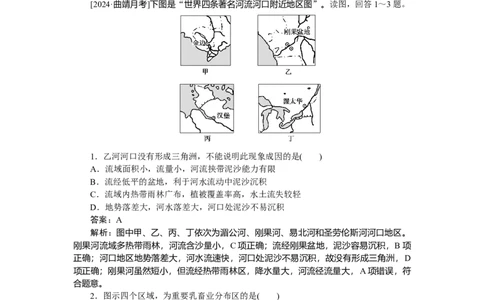 专练84_2025高中教辅（后续还会更新新习题试卷）_2025高中全科《微专题&middot;小练习》_2025高中全科《微专题小练习》_2025版&middot;微专题小练习&middot;地理