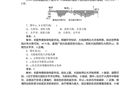 专练84_2025高中教辅（后续还会更新新习题试卷）_2025高中全科《微专题&middot;小练习》_2025高中全科《微专题小练习》_2025版&middot;微专题小练习&middot;地理