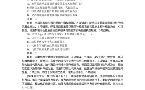 专练84_2025高中教辅（后续还会更新新习题试卷）_2025高中全科《微专题&middot;小练习》_2025高中全科《微专题小练习》_2025版&middot;微专题小练习&middot;地理