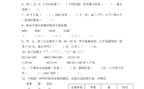 最新版人教版二年级下册数学期末试题(1)_二年级上下册资料_二年级语数英上下册学习资料_3-7-4、小学二年级数学下册_人教版_5、期末测试卷