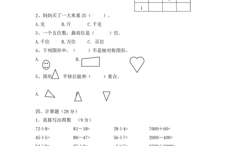 最新版人教版二年级下册数学期末试题(1)_二年级上下册资料_二年级语数英上下册学习资料_3-7-4、小学二年级数学下册_人教版_5、期末测试卷