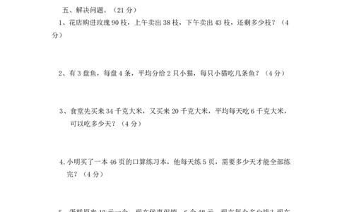 最新版人教版二年级下册数学期末试题(1)_二年级上下册资料_二年级语数英上下册学习资料_3-7-4、小学二年级数学下册_人教版_5、期末测试卷