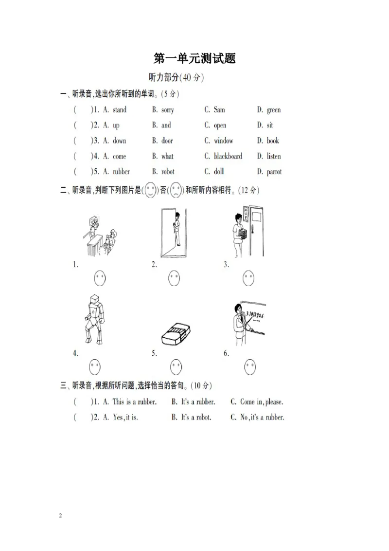 小学三年级下册译林版英语第一单元测试卷+参考答案_三年级上下册资料_三年级上语数英上下册学习资料_3-8-6、小学三年级英语下册_译林版_3、单元测试卷