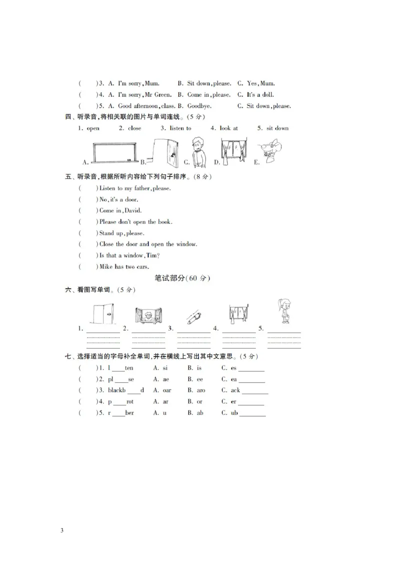 小学三年级下册译林版英语第一单元测试卷+参考答案_三年级上下册资料_三年级上语数英上下册学习资料_3-8-6、小学三年级英语下册_译林版_3、单元测试卷