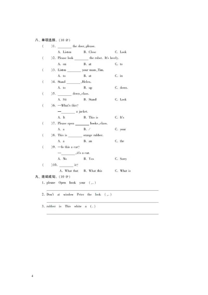 小学三年级下册译林版英语第一单元测试卷+参考答案_三年级上下册资料_三年级上语数英上下册学习资料_3-8-6、小学三年级英语下册_译林版_3、单元测试卷