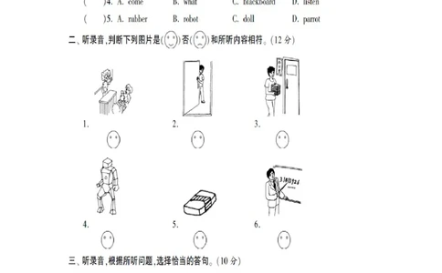 小学三年级下册译林版英语第一单元测试卷+参考答案_三年级上下册资料_三年级上语数英上下册学习资料_3-8-6、小学三年级英语下册_译林版_3、单元测试卷
