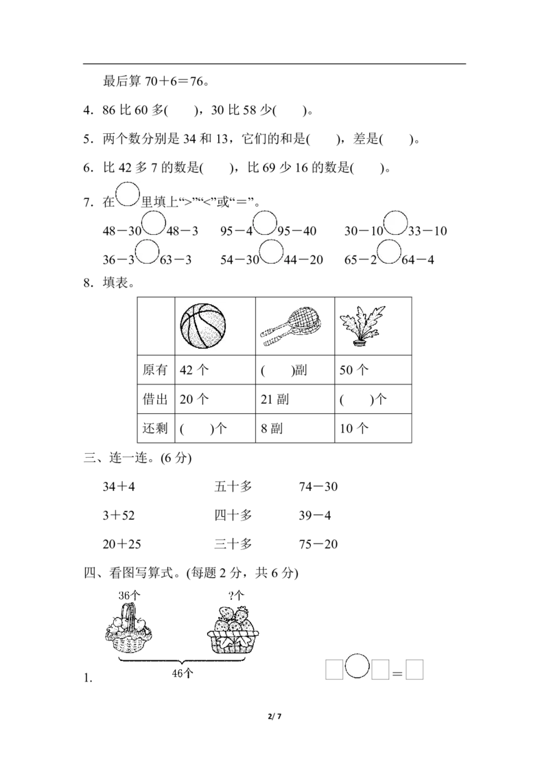 一年级苏教版数学下册第四单元达标测试卷_一年级上下册资料_一年级上语数英上下册学习资料_3-6-4、小学一年级数学下册_苏教版_3、单元测试卷