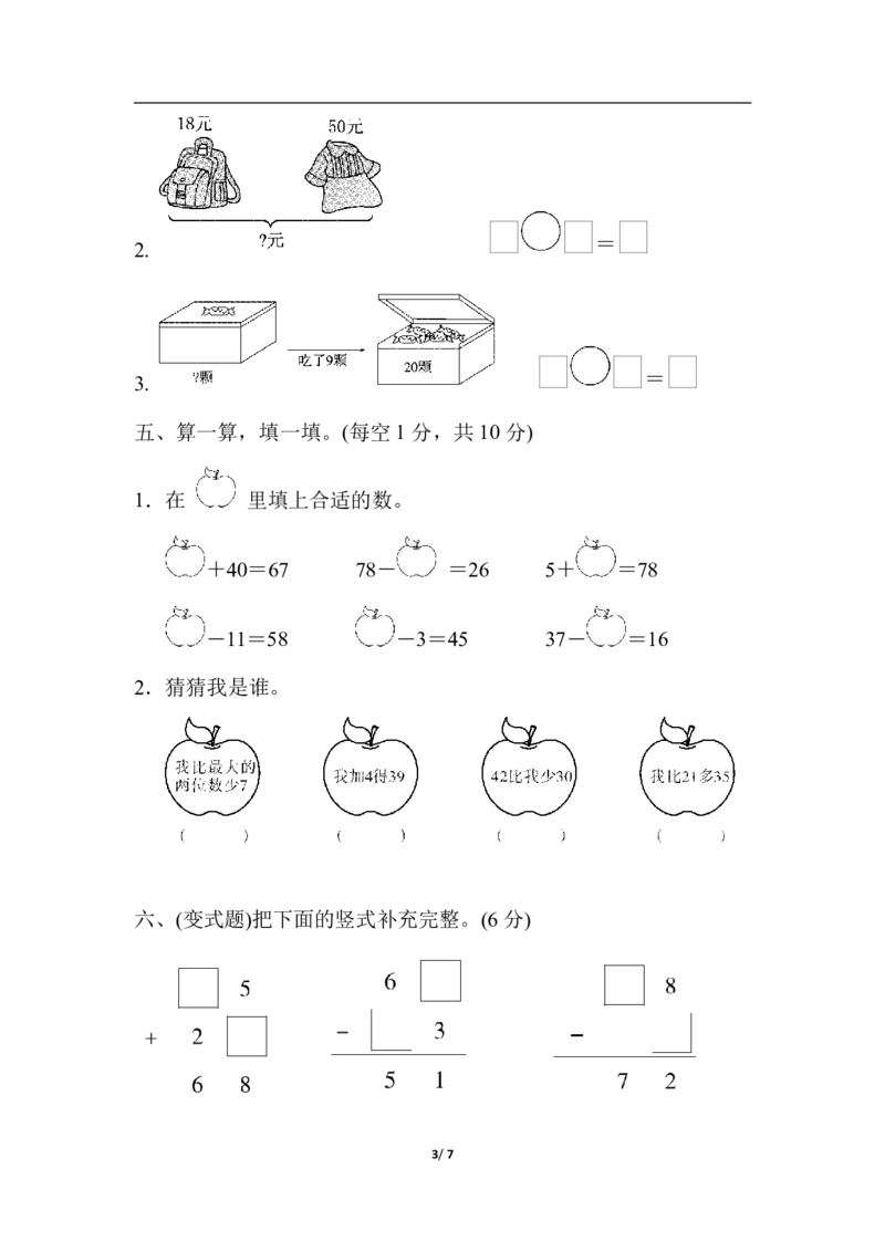 一年级苏教版数学下册第四单元达标测试卷_一年级上下册资料_一年级上语数英上下册学习资料_3-6-4、小学一年级数学下册_苏教版_3、单元测试卷