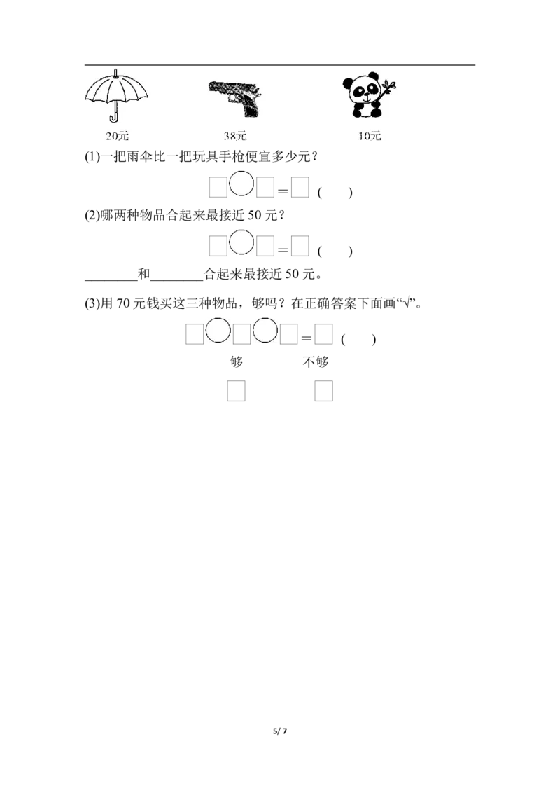 一年级苏教版数学下册第四单元达标测试卷_一年级上下册资料_一年级上语数英上下册学习资料_3-6-4、小学一年级数学下册_苏教版_3、单元测试卷