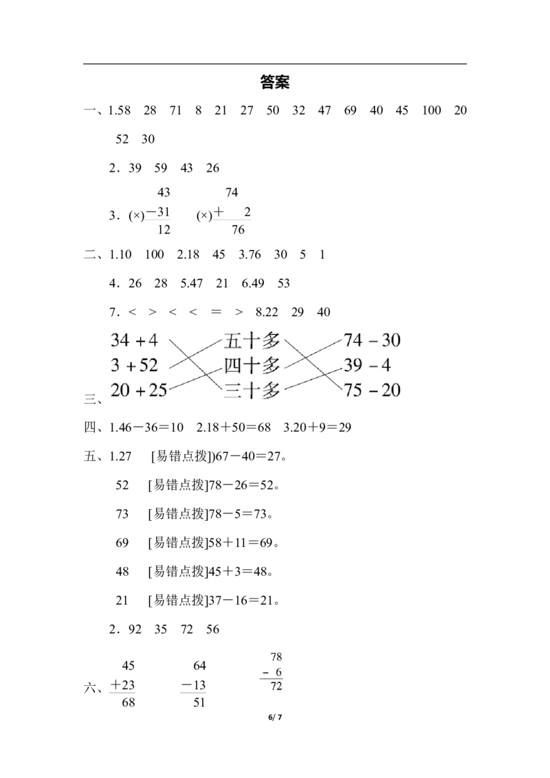 一年级苏教版数学下册第四单元达标测试卷_一年级上下册资料_一年级上语数英上下册学习资料_3-6-4、小学一年级数学下册_苏教版_3、单元测试卷