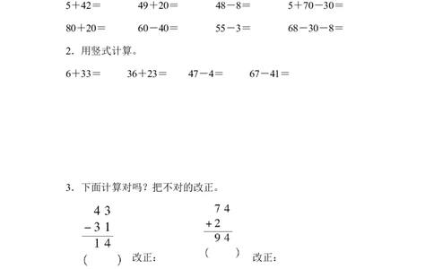 一年级苏教版数学下册第四单元达标测试卷_一年级上下册资料_一年级上语数英上下册学习资料_3-6-4、小学一年级数学下册_苏教版_3、单元测试卷