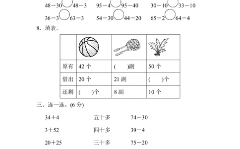 一年级苏教版数学下册第四单元达标测试卷_一年级上下册资料_一年级上语数英上下册学习资料_3-6-4、小学一年级数学下册_苏教版_3、单元测试卷
