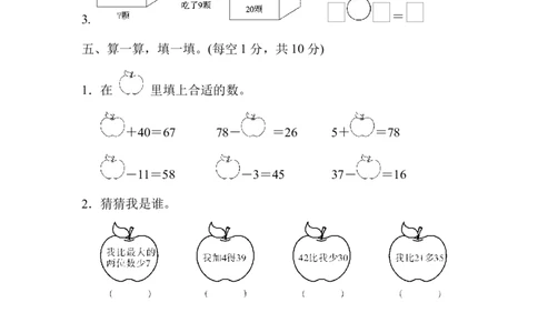一年级苏教版数学下册第四单元达标测试卷_一年级上下册资料_一年级上语数英上下册学习资料_3-6-4、小学一年级数学下册_苏教版_3、单元测试卷