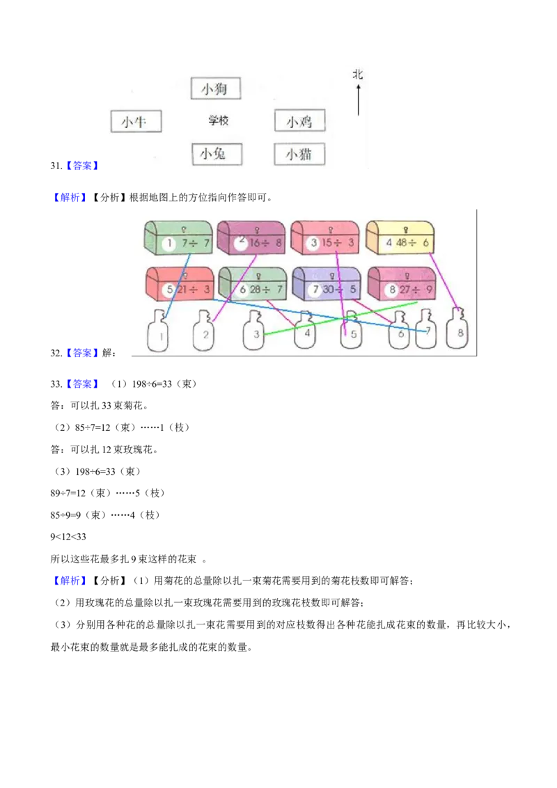 北师大版小学二年级下册月考数学试卷3（3月）（解析版）_二年级上下册资料_小学二年级学习资料-25年更新版_2-04、小学二年级数学下册_2-4-2、练习题、作业、试题、试卷_北师大版
