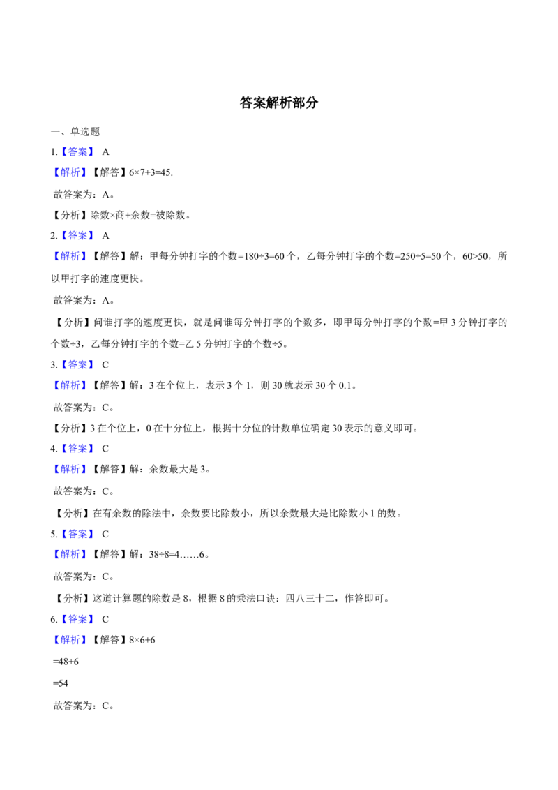 北师大版小学二年级下册月考数学试卷3（3月）（解析版）_二年级上下册资料_小学二年级学习资料-25年更新版_2-04、小学二年级数学下册_2-4-2、练习题、作业、试题、试卷_北师大版