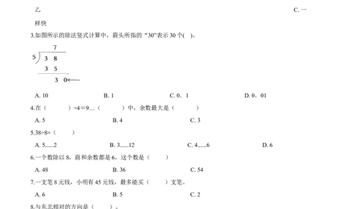 北师大版小学二年级下册月考数学试卷3（3月）（解析版）_二年级上下册资料_小学二年级学习资料-25年更新版_2-04、小学二年级数学下册_2-4-2、练习题、作业、试题、试卷_北师大版