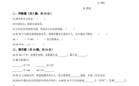 北师大版小学二年级下册月考数学试卷3（3月）（解析版）_二年级上下册资料_小学二年级学习资料-25年更新版_2-04、小学二年级数学下册_2-4-2、练习题、作业、试题、试卷_北师大版