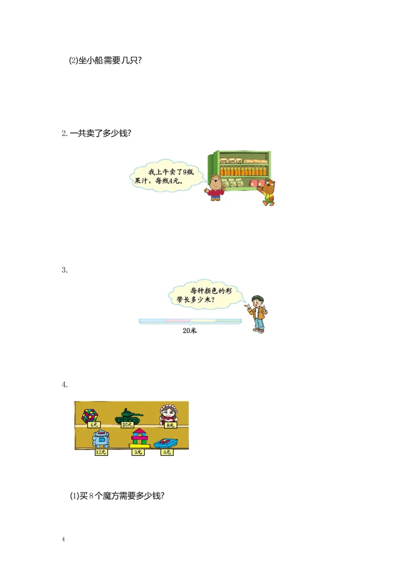 小学二年级上册上学期-苏教版数学第六单元检测_二年级上下册资料_二年级语数英上下册学习资料_3-7-3、小学二年级数学上册_苏教版_3、单元测试卷