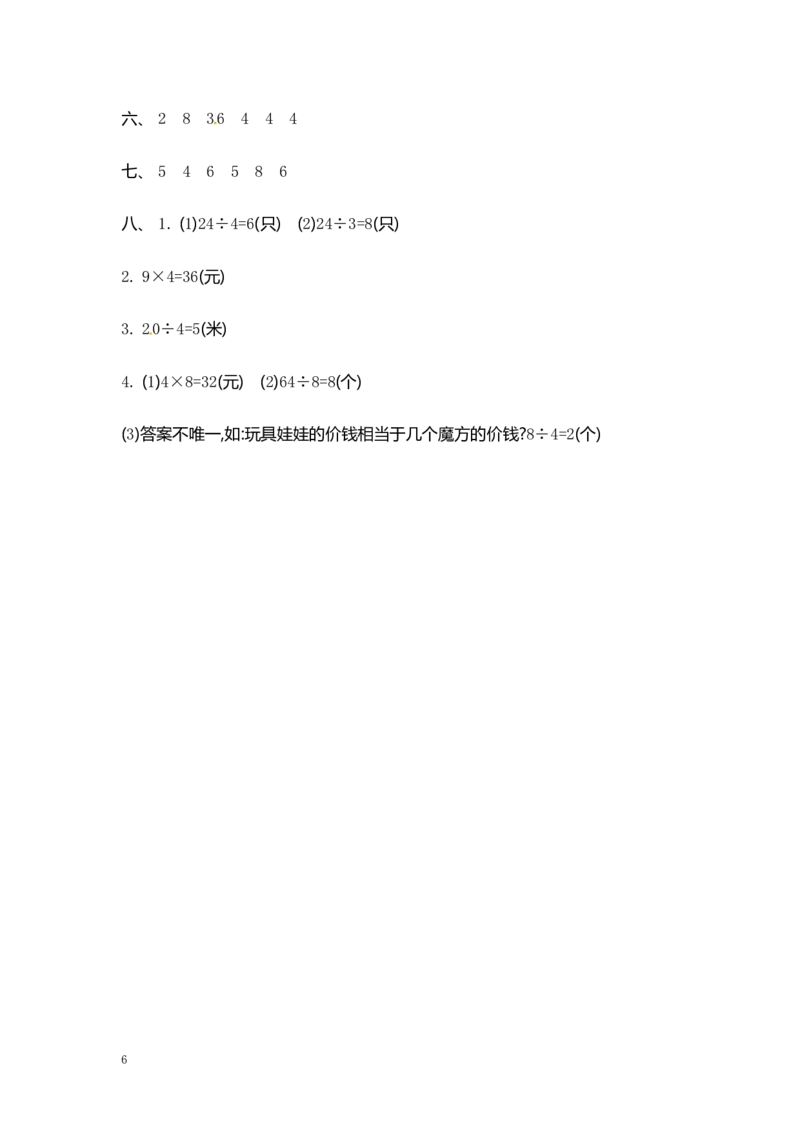 小学二年级上册上学期-苏教版数学第六单元检测_二年级上下册资料_二年级语数英上下册学习资料_3-7-3、小学二年级数学上册_苏教版_3、单元测试卷