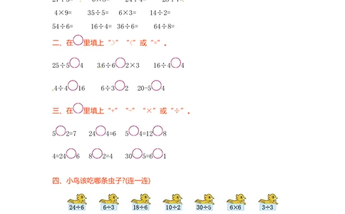 小学二年级上册上学期-苏教版数学第六单元检测_二年级上下册资料_二年级语数英上下册学习资料_3-7-3、小学二年级数学上册_苏教版_3、单元测试卷