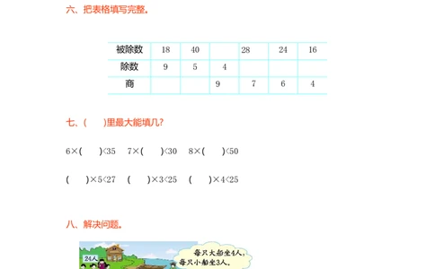 小学二年级上册上学期-苏教版数学第六单元检测_二年级上下册资料_二年级语数英上下册学习资料_3-7-3、小学二年级数学上册_苏教版_3、单元测试卷