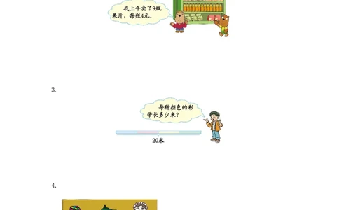 小学二年级上册上学期-苏教版数学第六单元检测_二年级上下册资料_二年级语数英上下册学习资料_3-7-3、小学二年级数学上册_苏教版_3、单元测试卷