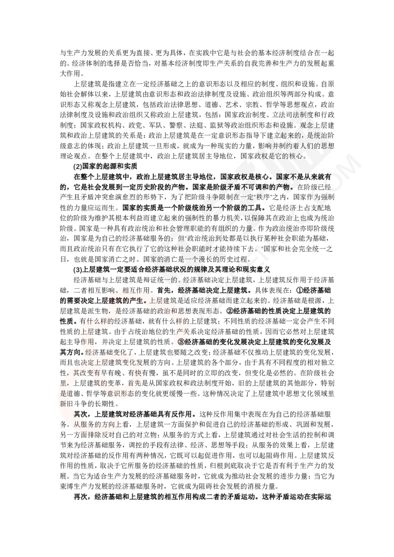 基础讲义1-桑老师讲马原_2026考公资料_（49）政治理论合集_政治理论合集_2025考研政治_19.乐学_01.导学基础班_02.马克思主义基本原理