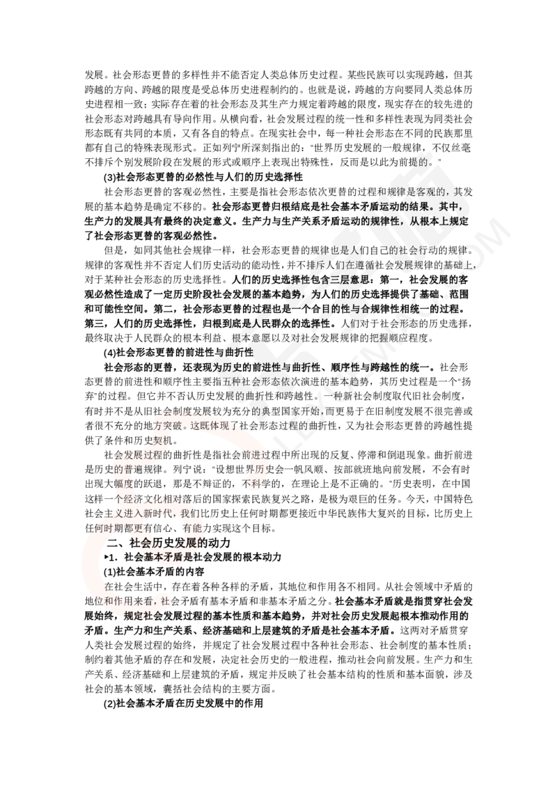 基础讲义1-桑老师讲马原_2026考公资料_（49）政治理论合集_政治理论合集_2025考研政治_19.乐学_01.导学基础班_02.马克思主义基本原理