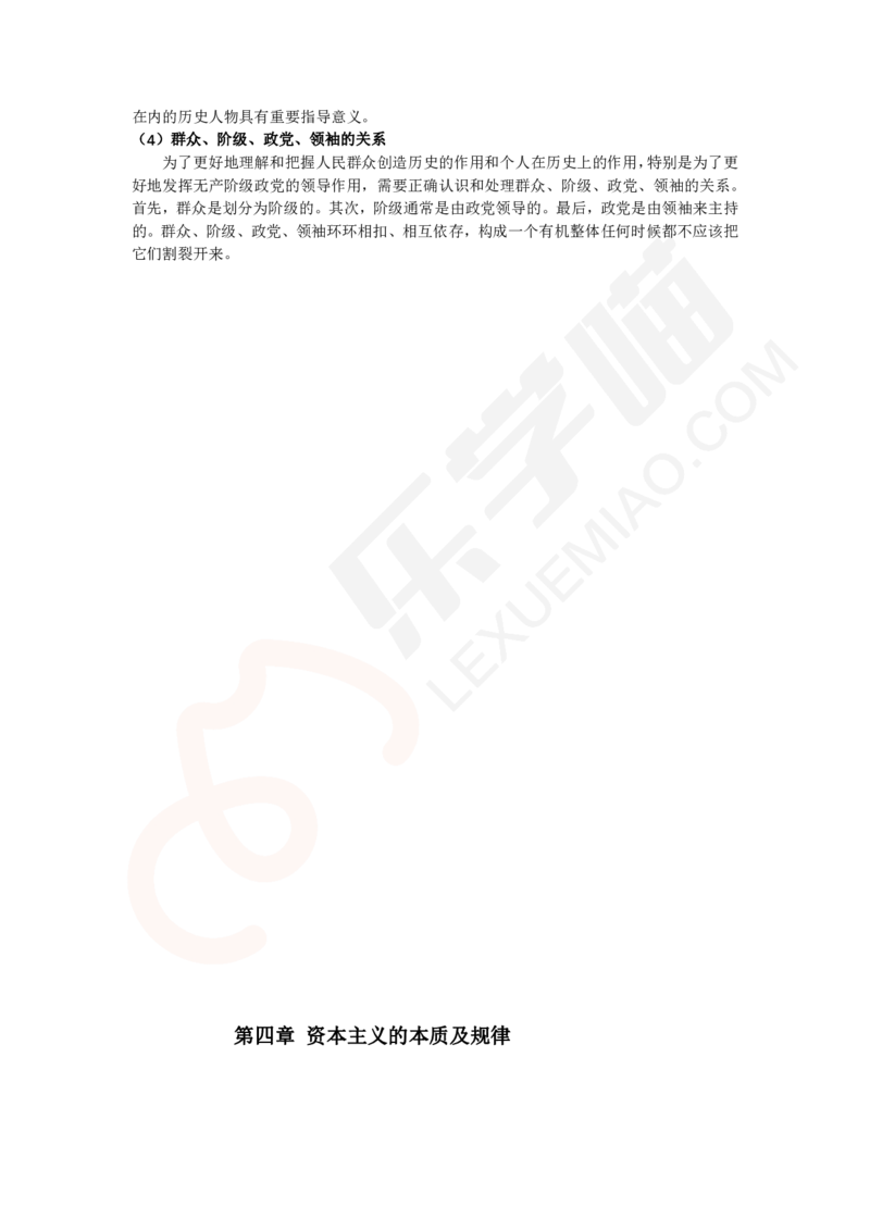 基础讲义1-桑老师讲马原_2026考公资料_（49）政治理论合集_政治理论合集_2025考研政治_19.乐学_01.导学基础班_02.马克思主义基本原理