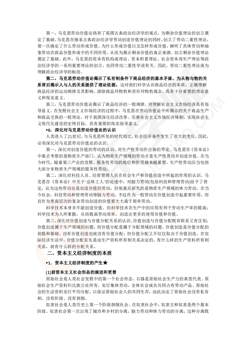 基础讲义1-桑老师讲马原_2026考公资料_（49）政治理论合集_政治理论合集_2025考研政治_19.乐学_01.导学基础班_02.马克思主义基本原理