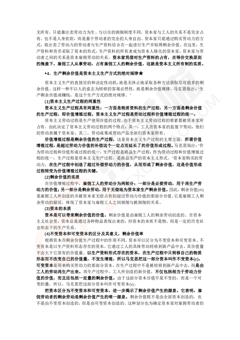 基础讲义1-桑老师讲马原_2026考公资料_（49）政治理论合集_政治理论合集_2025考研政治_19.乐学_01.导学基础班_02.马克思主义基本原理