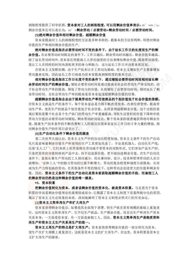 基础讲义1-桑老师讲马原_2026考公资料_（49）政治理论合集_政治理论合集_2025考研政治_19.乐学_01.导学基础班_02.马克思主义基本原理