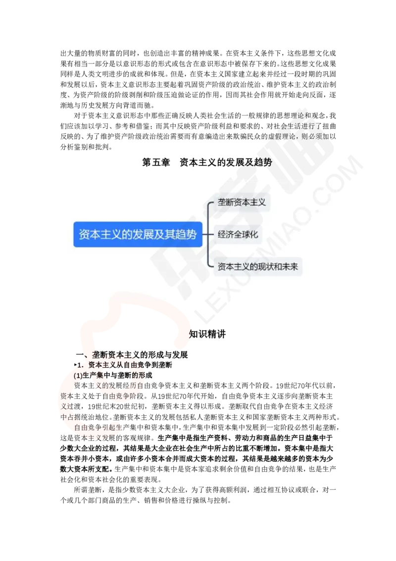 基础讲义1-桑老师讲马原_2026考公资料_（49）政治理论合集_政治理论合集_2025考研政治_19.乐学_01.导学基础班_02.马克思主义基本原理