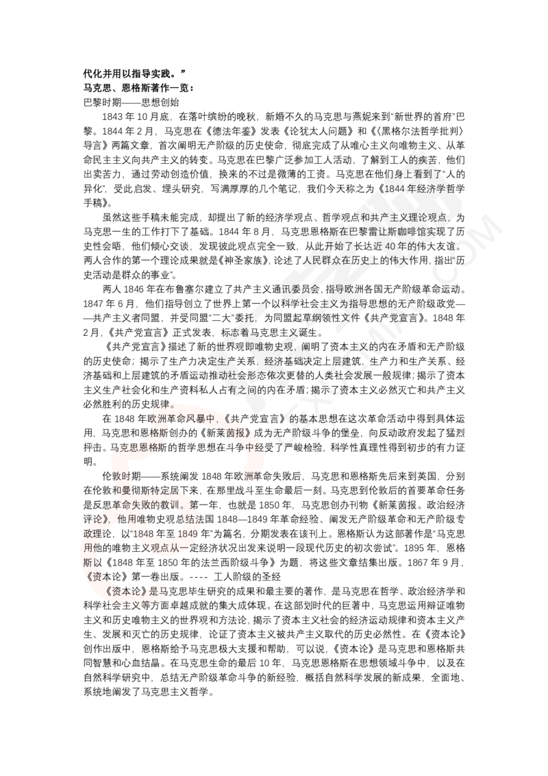 基础讲义1-桑老师讲马原_2026考公资料_（49）政治理论合集_政治理论合集_2025考研政治_19.乐学_01.导学基础班_02.马克思主义基本原理