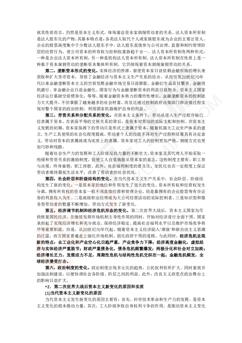 基础讲义1-桑老师讲马原_2026考公资料_（49）政治理论合集_政治理论合集_2025考研政治_19.乐学_01.导学基础班_02.马克思主义基本原理