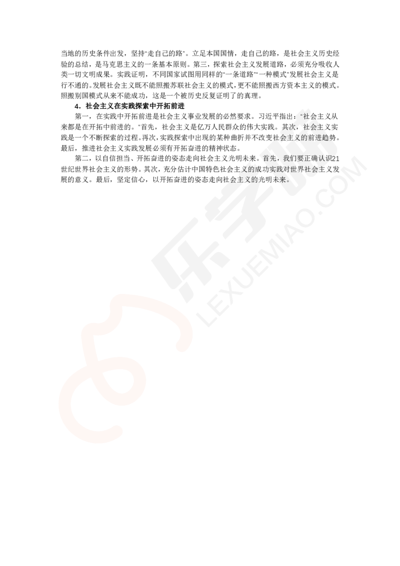 基础讲义1-桑老师讲马原_2026考公资料_（49）政治理论合集_政治理论合集_2025考研政治_19.乐学_01.导学基础班_02.马克思主义基本原理