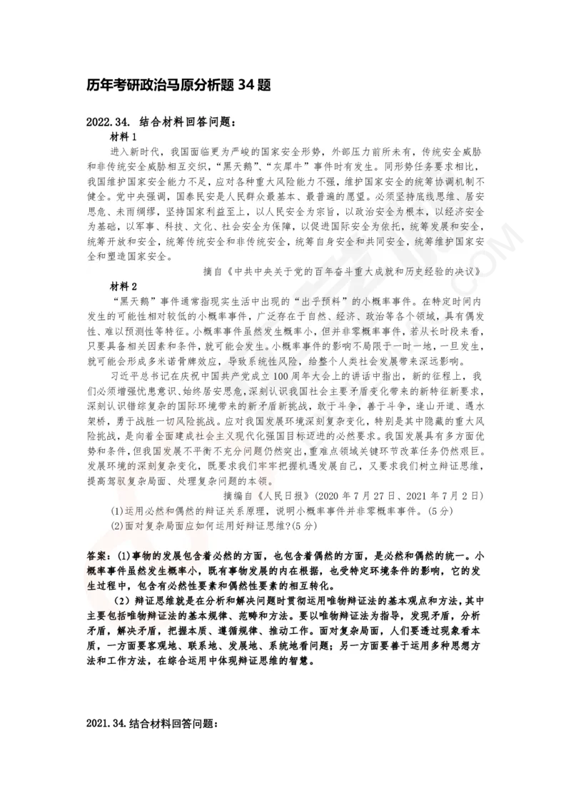 基础讲义1-桑老师讲马原_2026考公资料_（49）政治理论合集_政治理论合集_2025考研政治_19.乐学_01.导学基础班_02.马克思主义基本原理