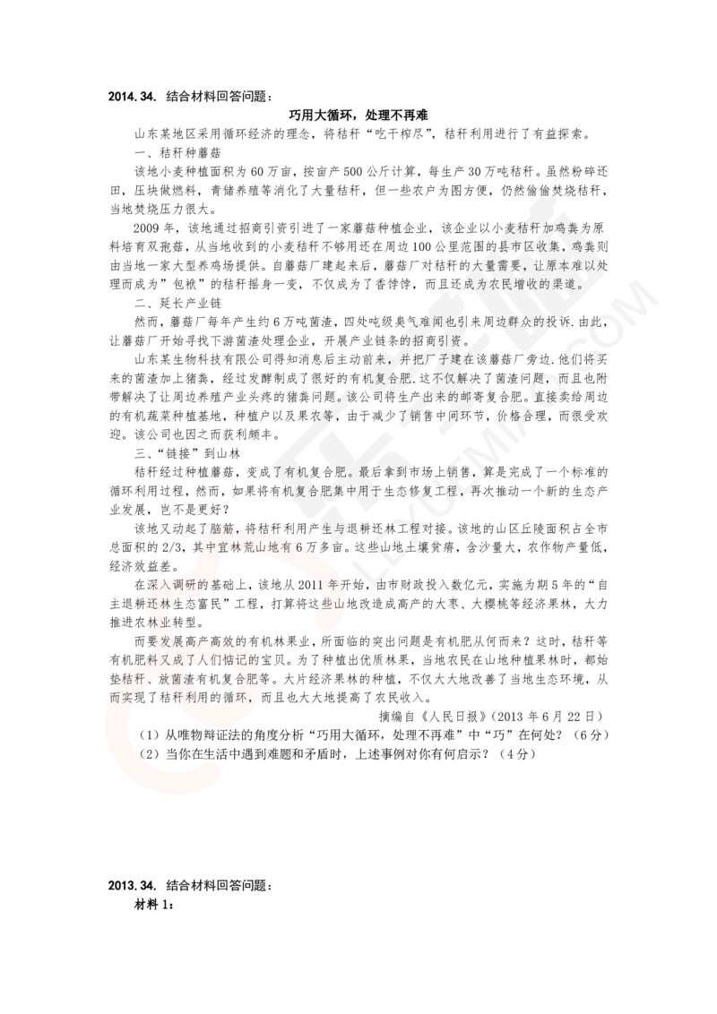 基础讲义1-桑老师讲马原_2026考公资料_（49）政治理论合集_政治理论合集_2025考研政治_19.乐学_01.导学基础班_02.马克思主义基本原理