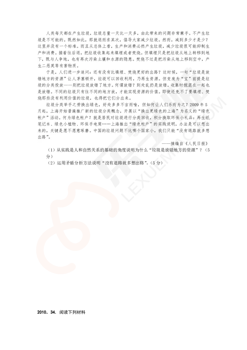 基础讲义1-桑老师讲马原_2026考公资料_（49）政治理论合集_政治理论合集_2025考研政治_19.乐学_01.导学基础班_02.马克思主义基本原理