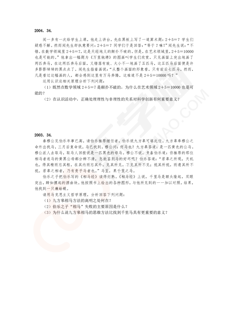 基础讲义1-桑老师讲马原_2026考公资料_（49）政治理论合集_政治理论合集_2025考研政治_19.乐学_01.导学基础班_02.马克思主义基本原理