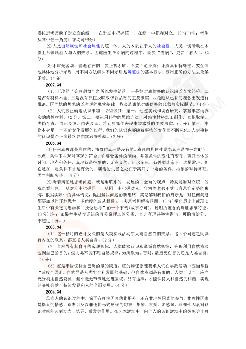基础讲义1-桑老师讲马原_2026考公资料_（49）政治理论合集_政治理论合集_2025考研政治_19.乐学_01.导学基础班_02.马克思主义基本原理