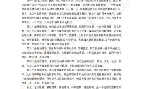 基础讲义1-桑老师讲马原_2026考公资料_（49）政治理论合集_政治理论合集_2025考研政治_19.乐学_01.导学基础班_02.马克思主义基本原理