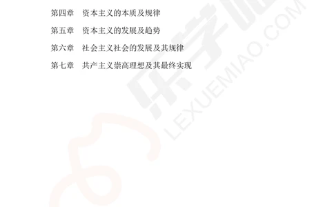 基础讲义1-桑老师讲马原_2026考公资料_（49）政治理论合集_政治理论合集_2025考研政治_19.乐学_01.导学基础班_02.马克思主义基本原理