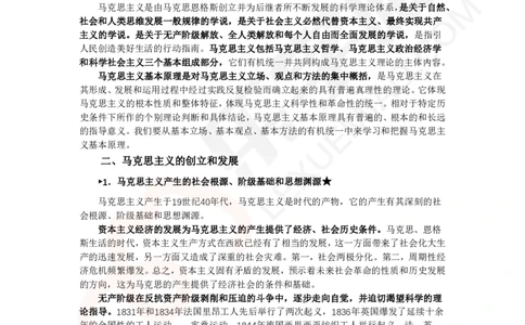 基础讲义1-桑老师讲马原_2026考公资料_（49）政治理论合集_政治理论合集_2025考研政治_19.乐学_01.导学基础班_02.马克思主义基本原理