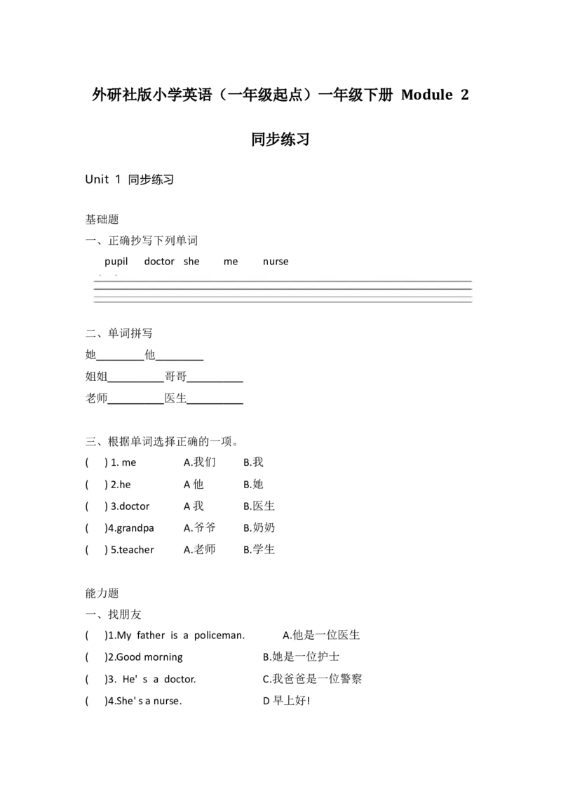 外研社版小学英语（一年级起点）一年级下册Module2同步练习_一年级上下册资料_小学一年级学习资料-25年更新版_1-06、小学一年级英语下册_1-6-1、知识点、测试卷、电子书_外研版一起点
