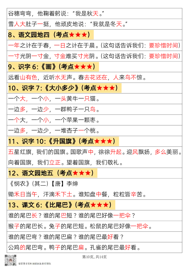 一上语文必背汇总_满_一年级上下册资料_一年级上册小红书同款资料_一年级上册资料