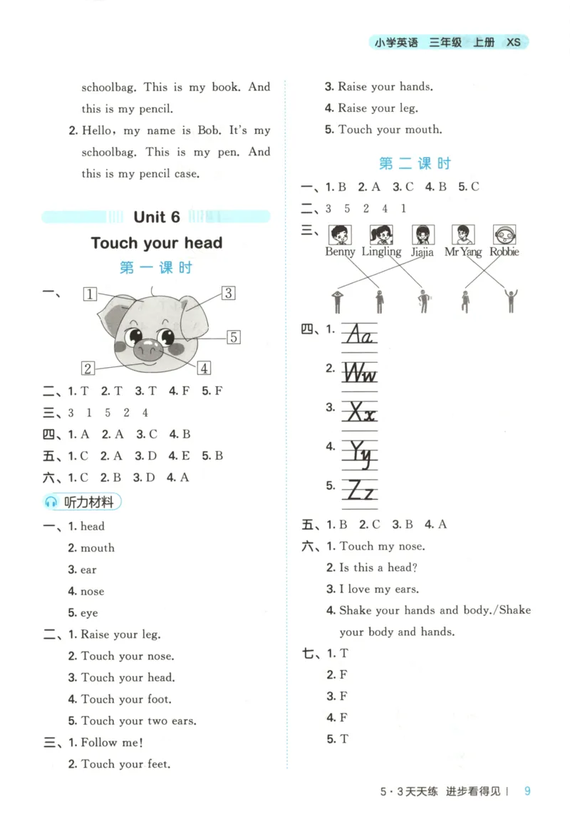 三年级英语上册湘少版25秋《53天天练》答案_25秋小学语数英习题试卷_英语_3-6年级英语上册湘少版25秋《53天天练》_三年级英语上册湘少版25秋《53天天练》