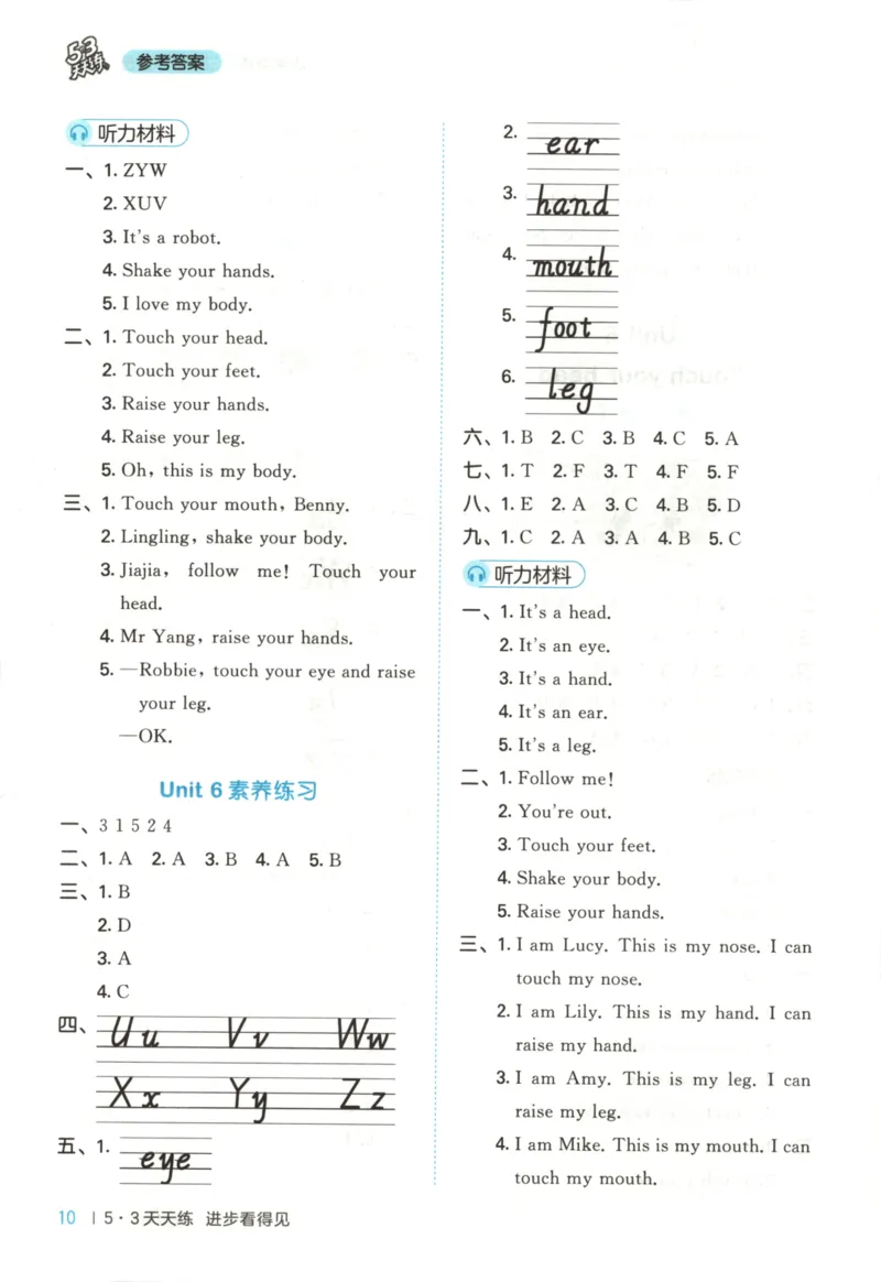 三年级英语上册湘少版25秋《53天天练》答案_25秋小学语数英习题试卷_英语_3-6年级英语上册湘少版25秋《53天天练》_三年级英语上册湘少版25秋《53天天练》