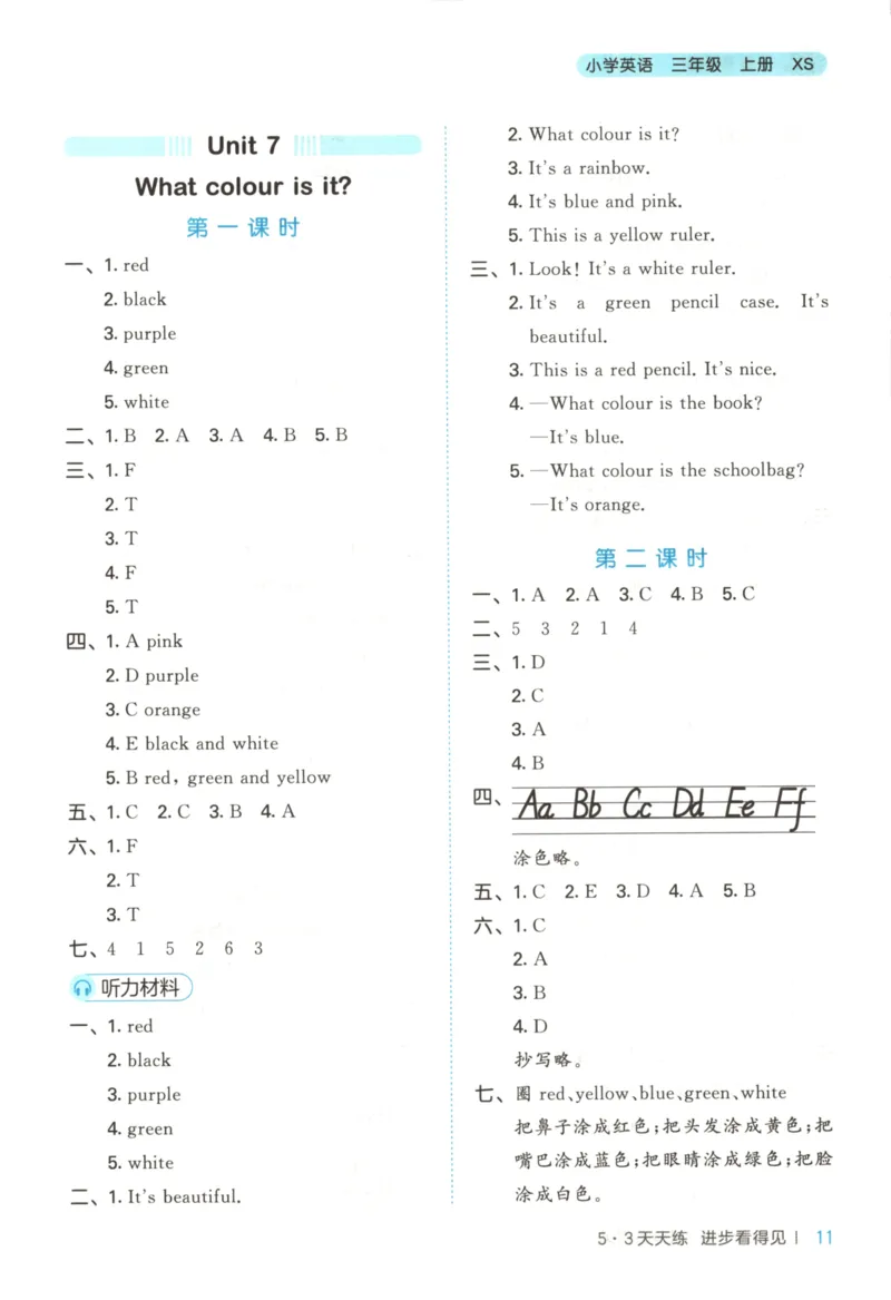 三年级英语上册湘少版25秋《53天天练》答案_25秋小学语数英习题试卷_英语_3-6年级英语上册湘少版25秋《53天天练》_三年级英语上册湘少版25秋《53天天练》